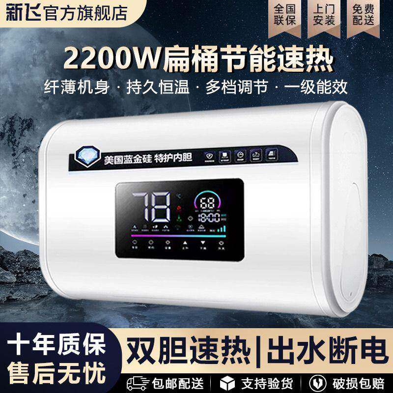 新飞电热水器上门安装扁