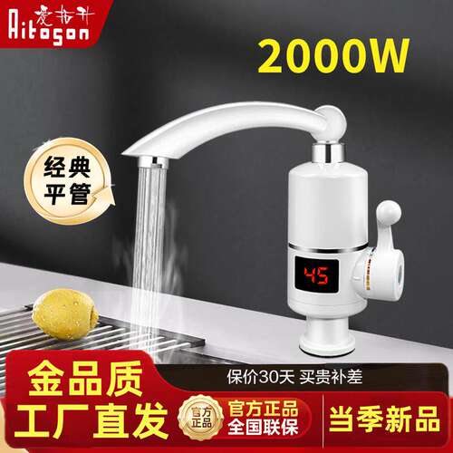 爱拓升电热水龙头即热式