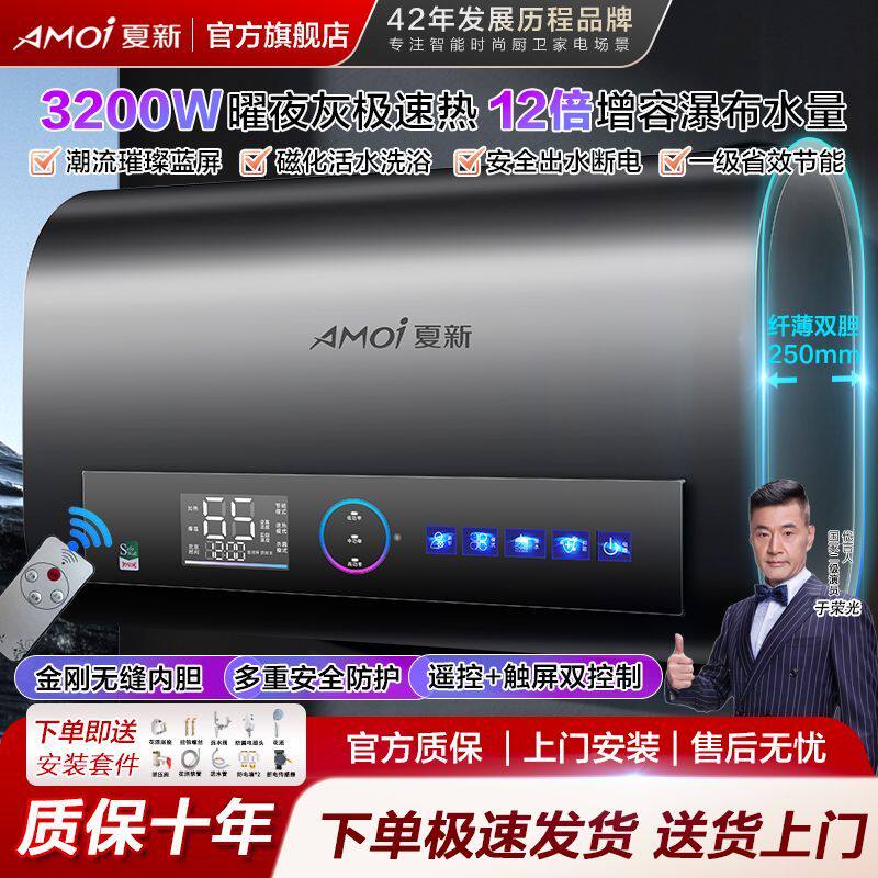 夏新家用电热水器双胆扁