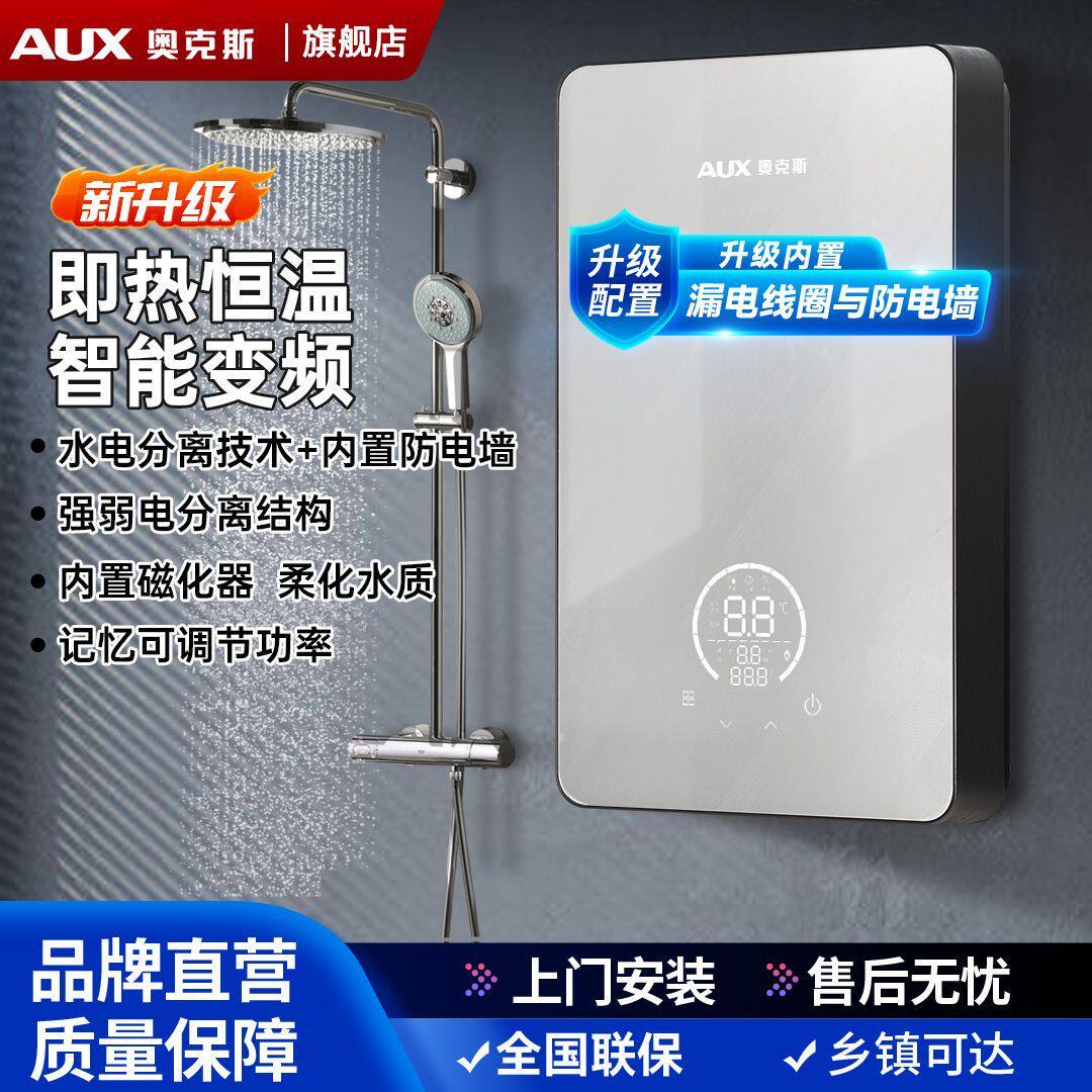 奥克斯电热水器瞬热式家