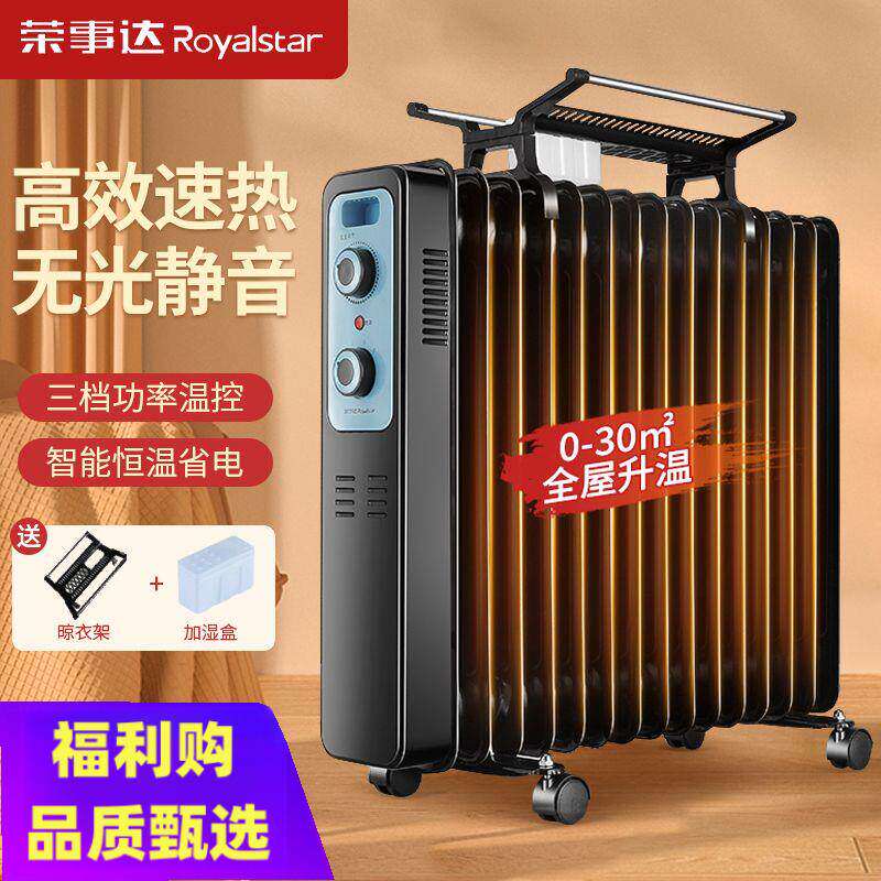 荣事达油汀取暖器家用节能电暖气片室内暖风机嗳气电热油酊电暖气