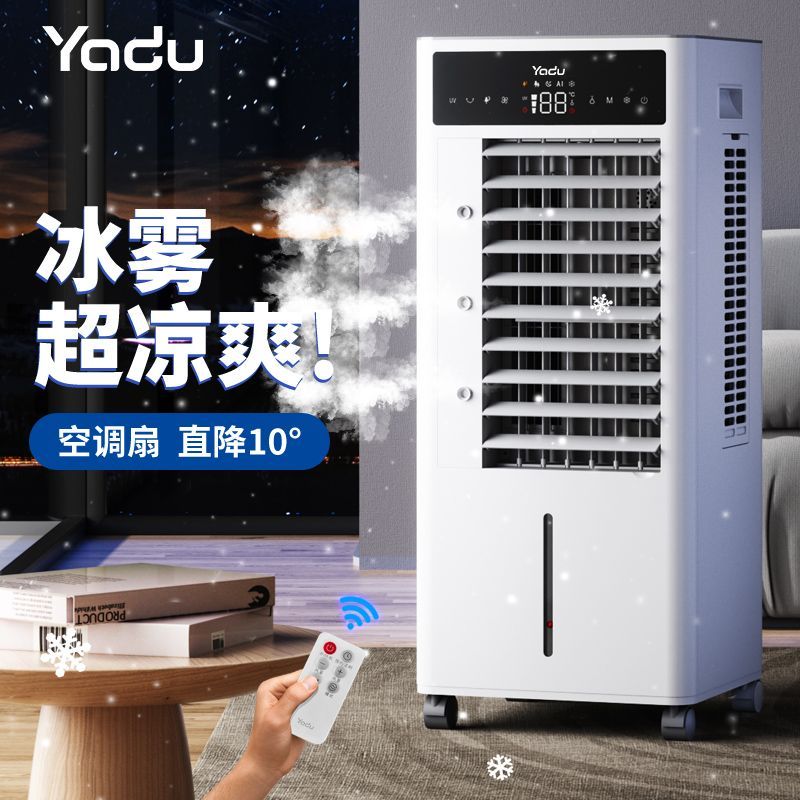 空调扇单冷家用小型冷风