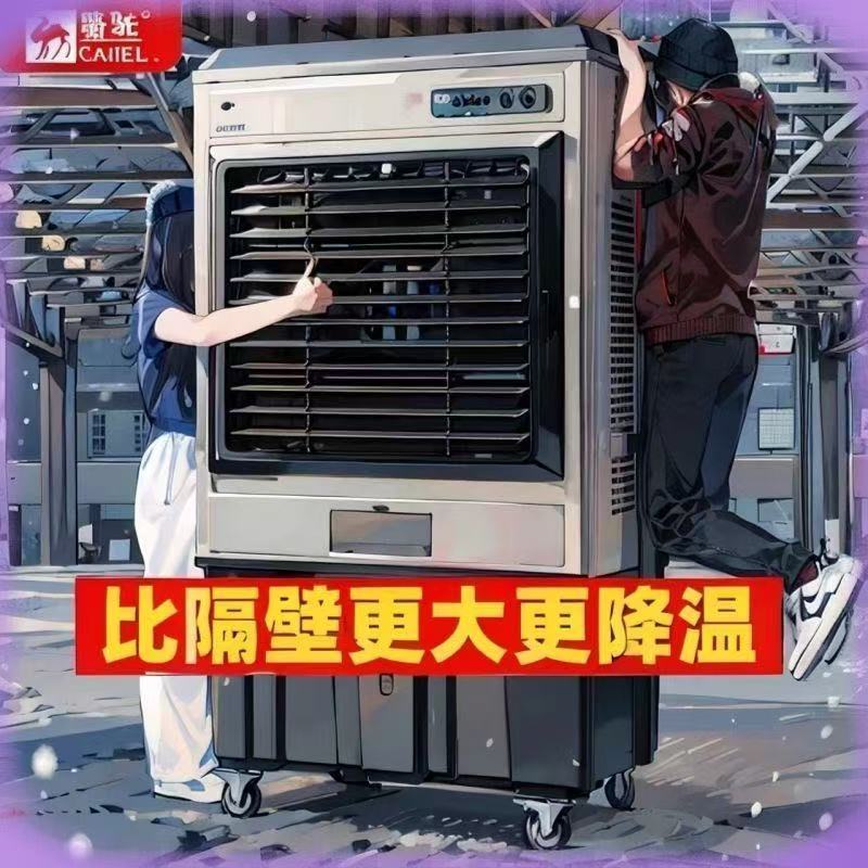 骆驼大型工业蒸发式冷风