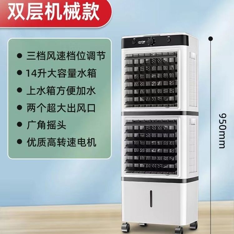 夏新双层冷风机家用静音