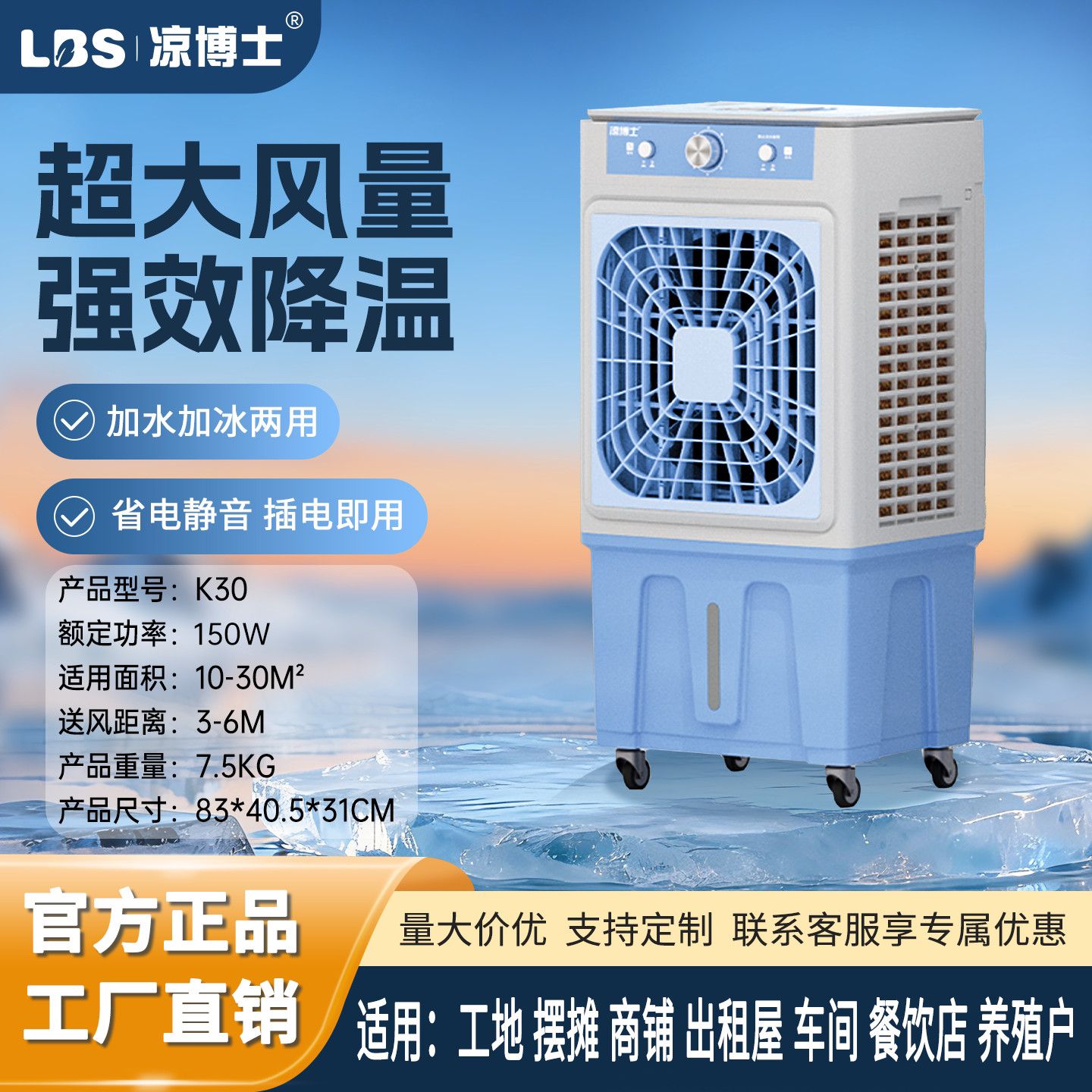 凉博士冷风机工业水冷空