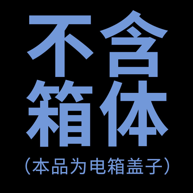 H2时尚配电箱面板6/9/12/15/18/21回路空开盒盖子豪华强电箱盖板