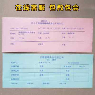 80mm大货车过磅单打印机补录自定义编辑手机蓝牙票据地磅单打印机