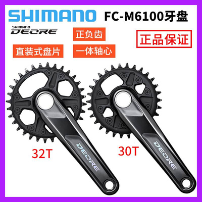 FC-M6100牙盘12速山地车一体链轮 正负齿单盘34/32T