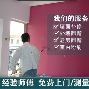 上海墙面粉刷翻新刷墙服务刷新修补旧房改造室内外墙涂料粉刷施工