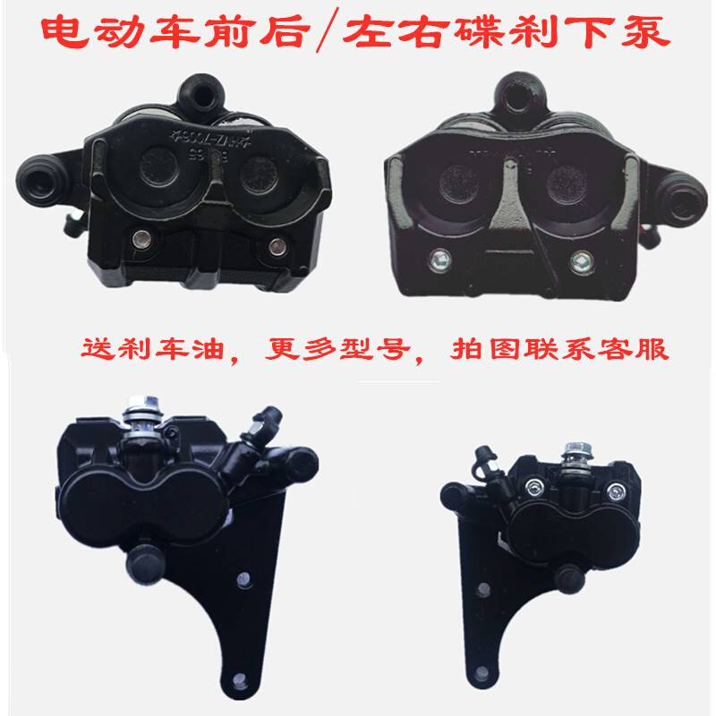 好货电动车电摩刹车下泵电瓶车油刹卡钳前后碟刹总成刹车油泵分泵
