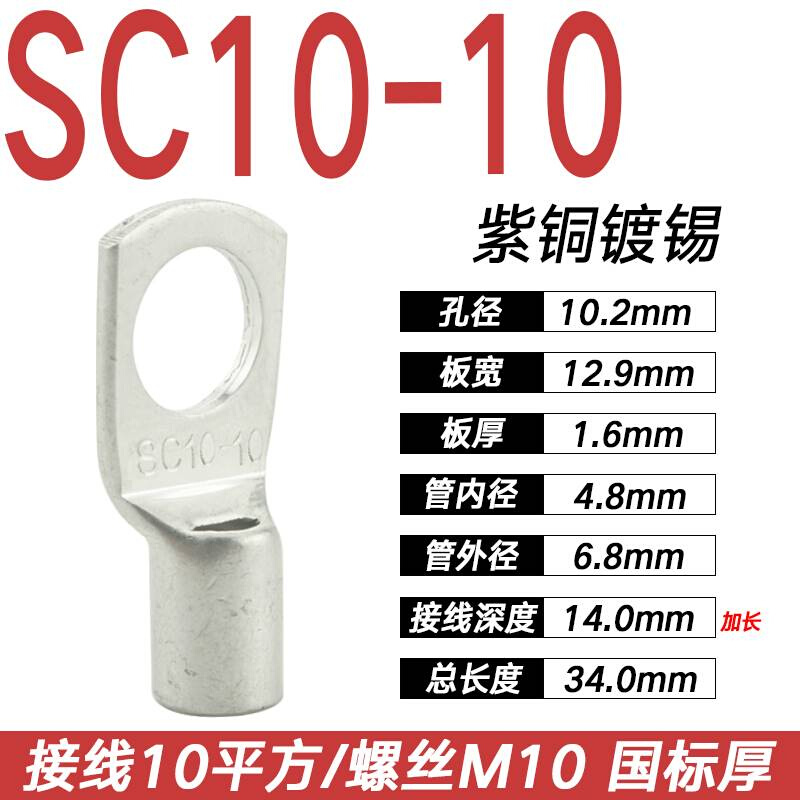 SC10-4/5/6/8/10窥口短铜鼻 铜线耳压线鼻SC10平方接线端子国标厚