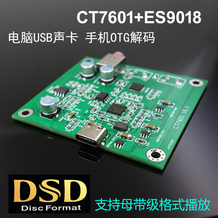 SE2  CT7601+ES9018  PC-HIFI解码器  DAC 解码板 DSD 耳放