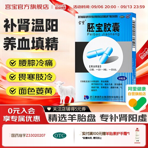 [宫宝]胚宝胶囊0.3g*30粒/盒