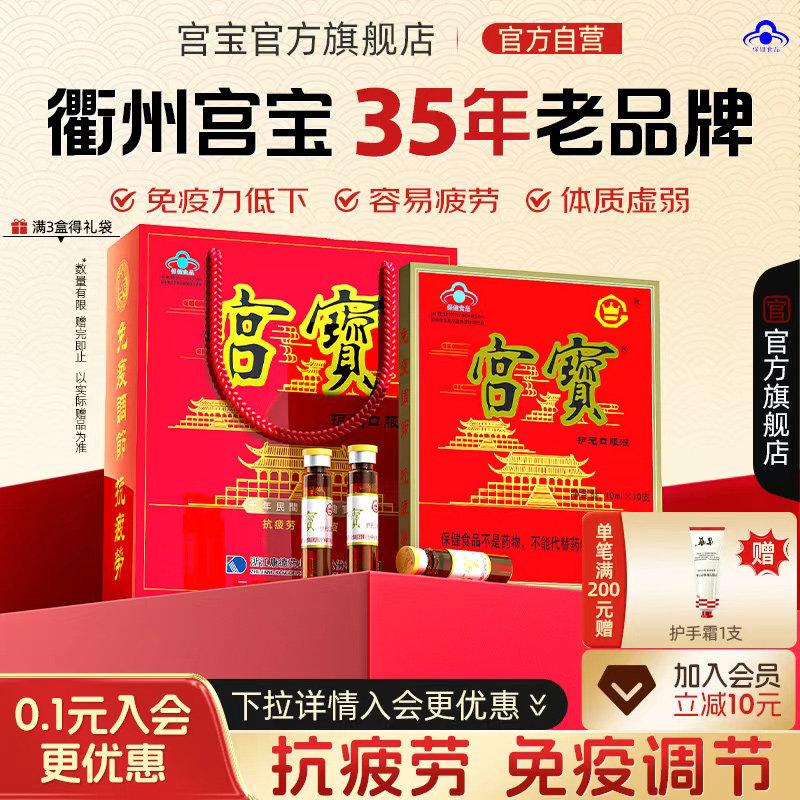 宫宝衢州护元口服液10支/盒调节免疫抗疲劳保健品男女羊胎盘正品,保健食品/膳食营养补充食品,其他膳食营养补充剂,淘宝优惠券,粉丝福利购,淘宝优惠卷