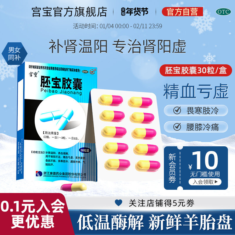 宫宝胚宝胶囊补肾固精强肾养精专治肾阳虚调理肾虚男女羊胎盘中药