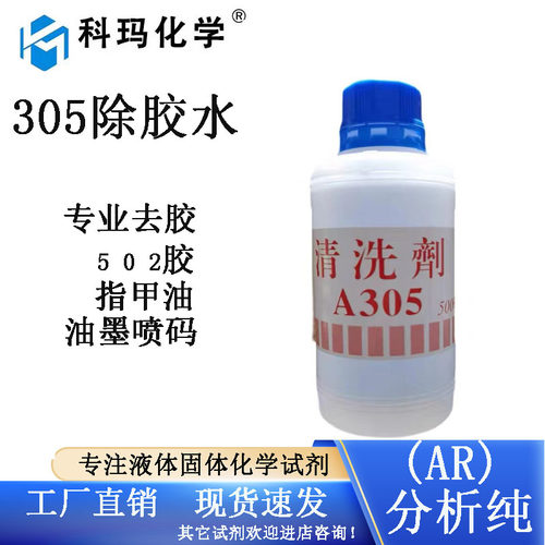 高效除胶剂解胶剂溶解双面胶不干胶洗甲油502鞋胶水清洗剂