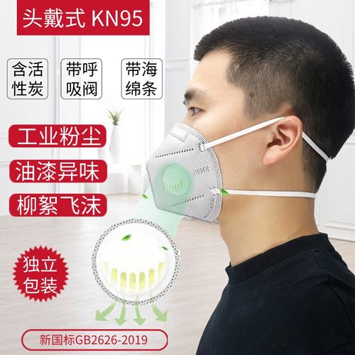 活性炭康蕊kn95防护口罩