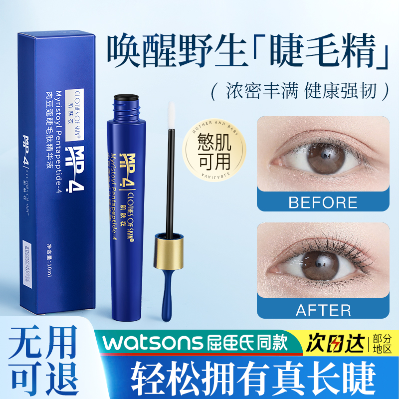 眼睫毛增长液滋养精华液浓密纤长眉毛营养生长液睫毛膏正品官方店