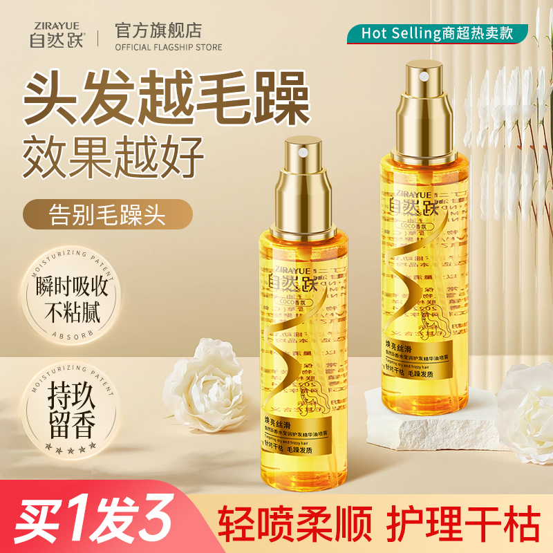 护发精油喷雾女防毛躁柔顺剂修复烫染干枯持久留香官方旗舰店正品