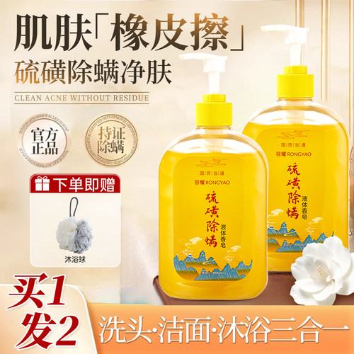 【经典国货】硫磺除螨液体香皂