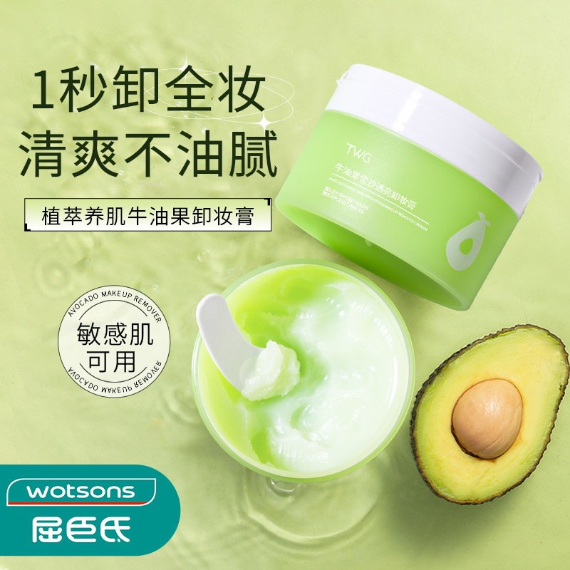 屈巨氏牛油果卸妆膏深层清洁女脸部唇眼温和卸妆油正品官方旗舰店