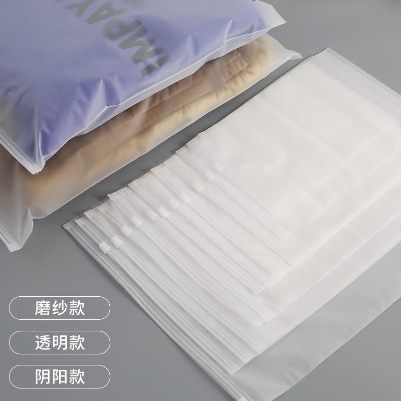 服装拉链袋透明自封塑料pe装衣服的包装袋衣物密封袋磨砂收纳袋子