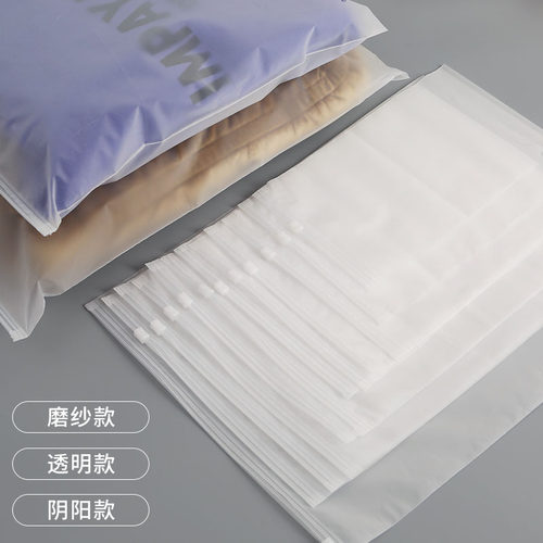 透明自封塑料服装袋磨砂收纳袋子