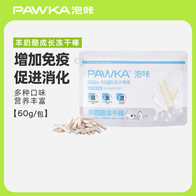 新品猫零食pawKa羊奶冻干棒