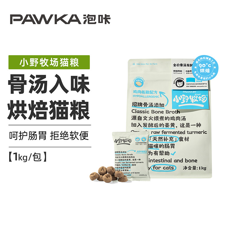 PAWKA泡咔x小野牧场烘焙猫粮成幼猫全阶段猫粮全价主粮猫粮1kg/包,宠物/宠物食品及用品,猫全价风干/烘焙粮,淘宝优惠券,粉丝福利购,淘宝优惠卷