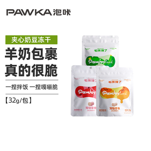 PAWKA泡咔奶豆冻干猫犬通用拌饭零食成幼猫犬营养零食冻干32g 包