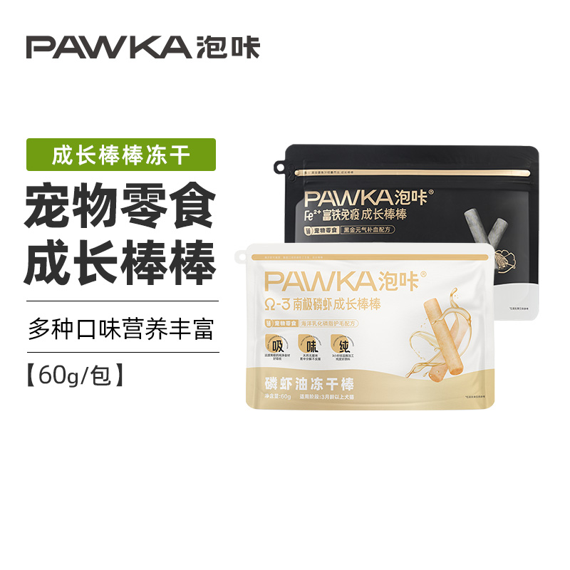 【优惠专属】PAWKA泡咔成长棒零食冻干猫犬通用成幼冻干棒60g/包