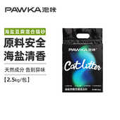 PAWKA泡咔海盐猫砂防臭混合砂豆腐砂吸水除臭混合砂猫砂2.5kg 包