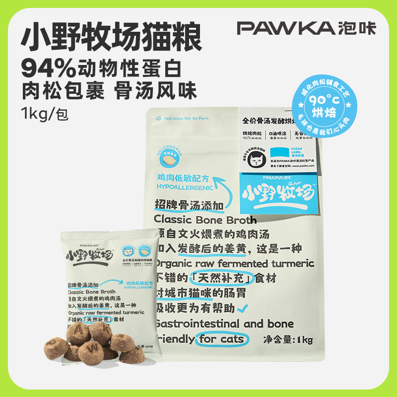 PAWKA/泡咔全价烘焙猫粮