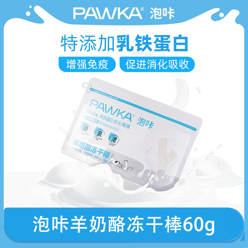 PAWKA泡咔成长棒棒蔓越莓羊奶棒冻干犬猫猫零食增强免疫猫犬通用使用感如何?