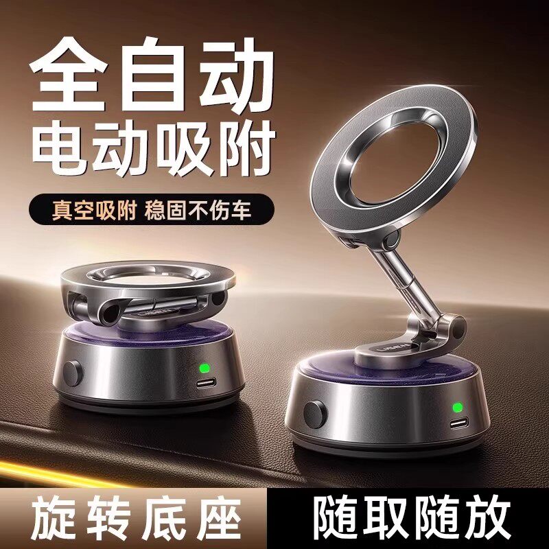 李森电动吸附车载手机支架2025新款汽车导航磁吸电动感应真空吸盘