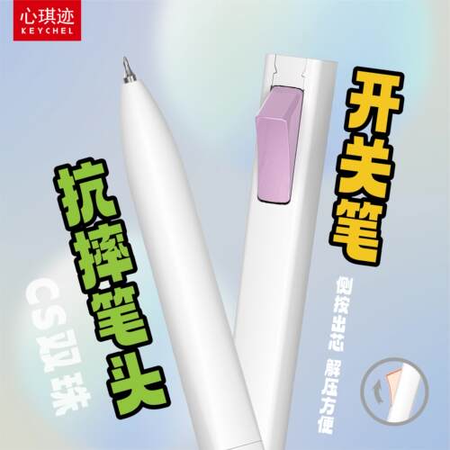 心琪迹开关按动CS双珠秒干中性笔