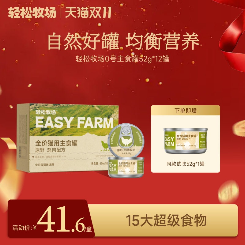轻松牧场全价0添主食罐猫用全价主食罐大满罐营养猫主食罐头湿粮