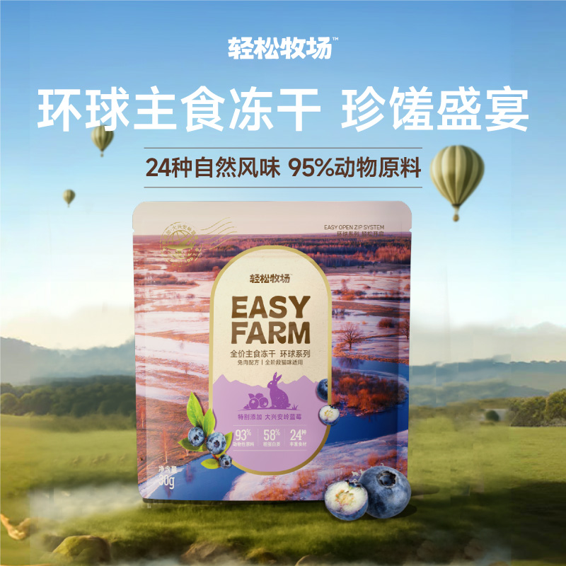 轻松牧场环球冻干全价主食冻干