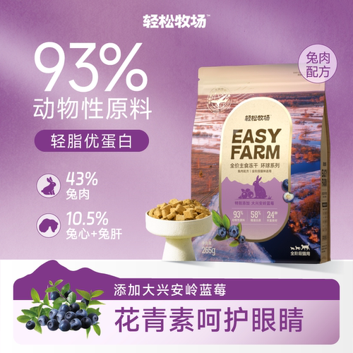 轻松牧场环球冻干全价主食冻干