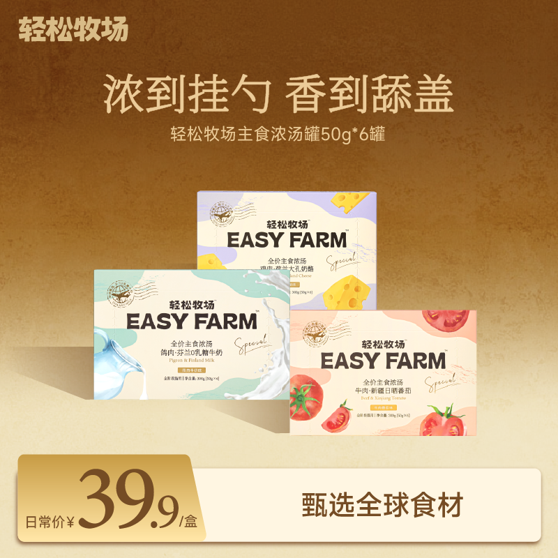 轻松牧场全价全阶段主食浓汤全脂0乳糖猫粮湿粮鲜肉主食罐头零食