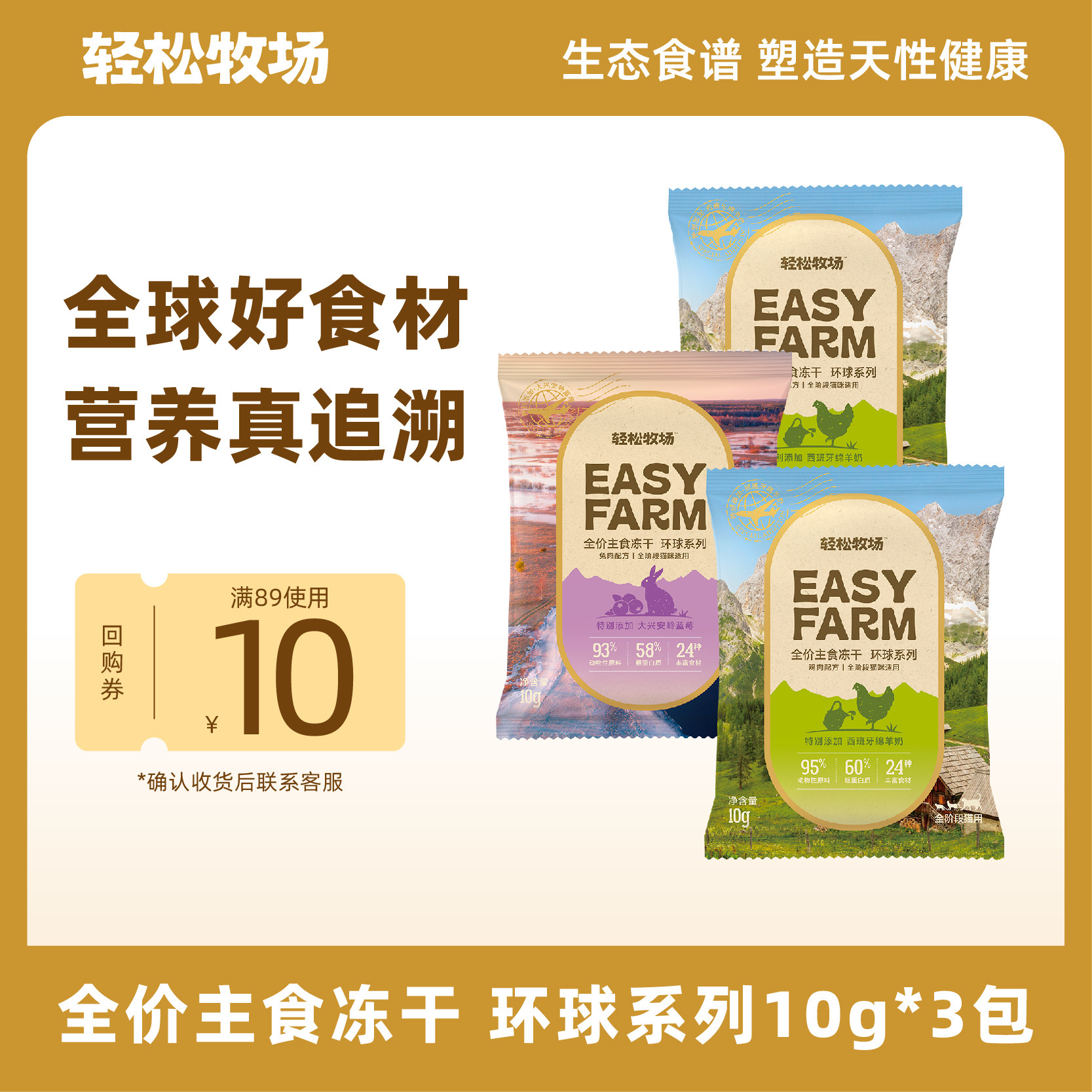 轻松牧场全价环球主食冻干猫主食猫粮鸡肉兔肉配方宠物食品