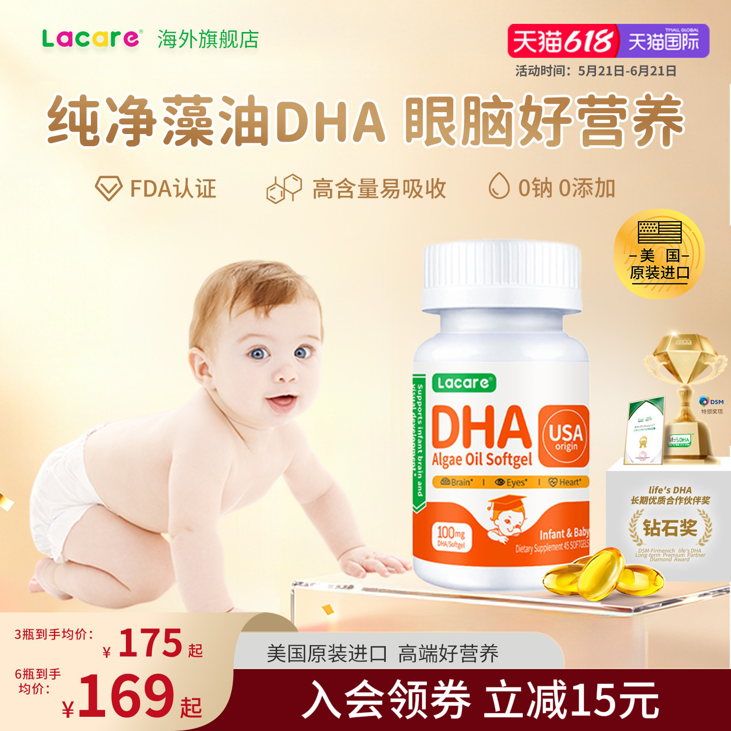Lacare乐佳善优藻油dha宝宝婴幼儿童专用补脑记忆眼脑黄金非鱼油