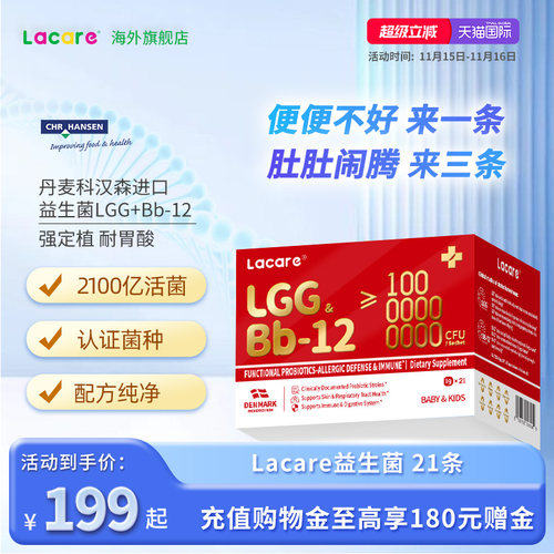 Lacare益生菌lggbb12益生元肠胃