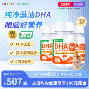 Lacare乐佳善优dha婴童宝宝专用海藻油胶囊高含量补脑 周期装