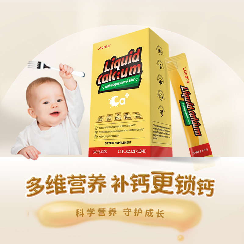 lacare钙镁锌儿童宝宝补钙婴幼儿儿童液体钙