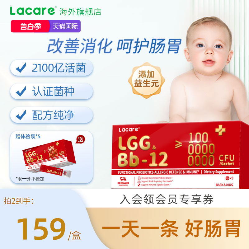 lacare乐佳善优婴幼儿宝宝舒敏益生菌LGG+Bb12菌株益生元肠胃健康