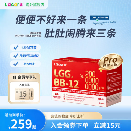 Lacare益生菌lggbb12新升级200亿