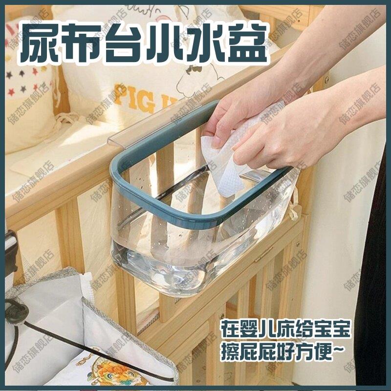换尿布台小水盆清洁桶新生儿洗脸盆洗屁屁盆子长婴儿床挂配件收纳图片