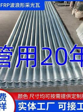 德国进口FRP850型小波浪采光瓦透明瓦玻璃钢瓦纤维瓦雨棚阳光瓦屋