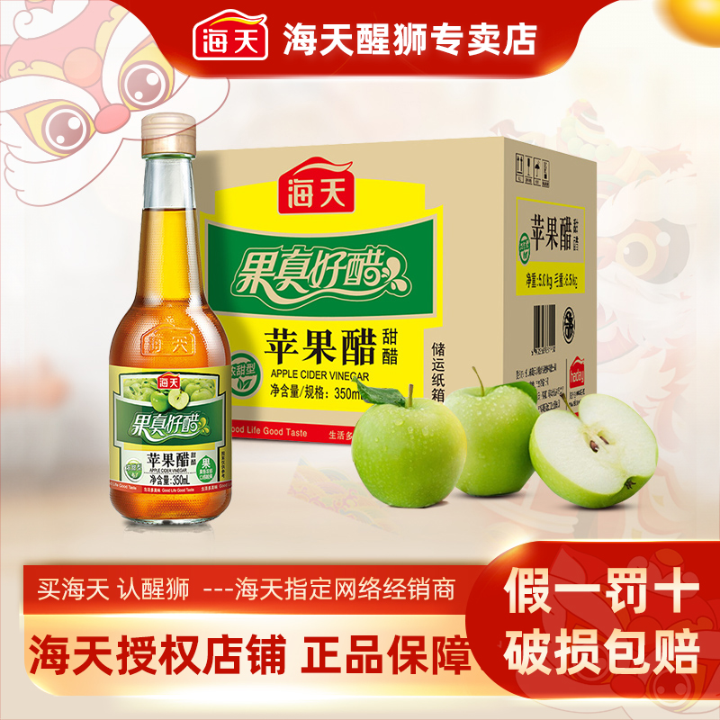 HADAY/海天苹果醋甜醋整箱12瓶